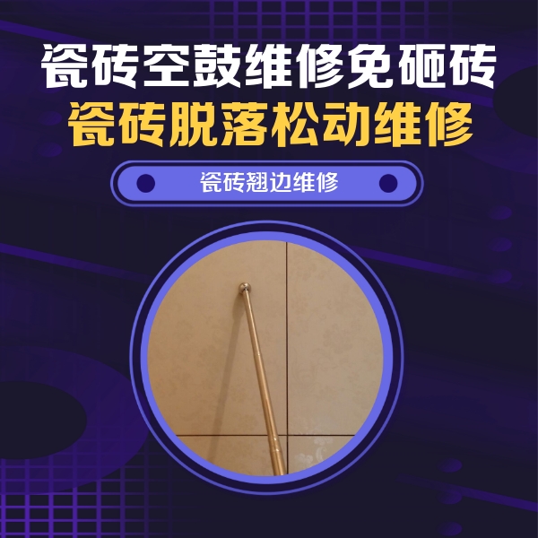 扎囊瓷砖空鼓维修公司分享瓷砖胶的施工厚度对瓷砖空鼓有哪些影响