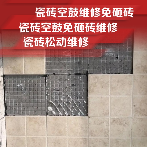 扎囊瓷砖空鼓维修公司分享地砖空鼓维修的知识